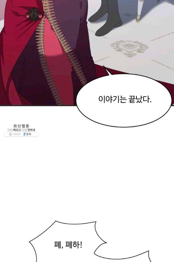 꽃길까지 앞으로 한 걸음 43화 14