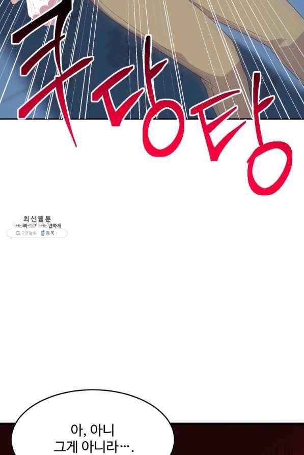 꽃길까지 앞으로 한 걸음 43화 18