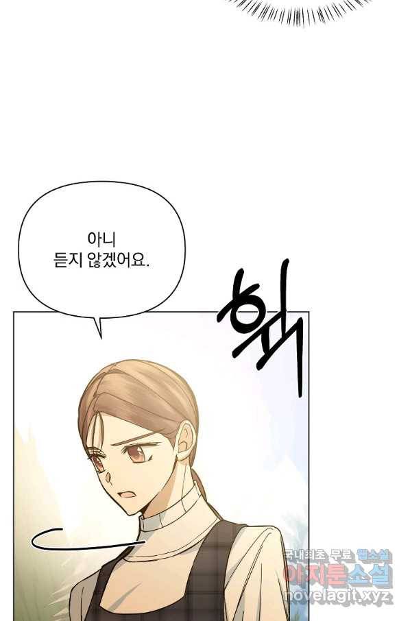 오 나의 하녀님 49화 2