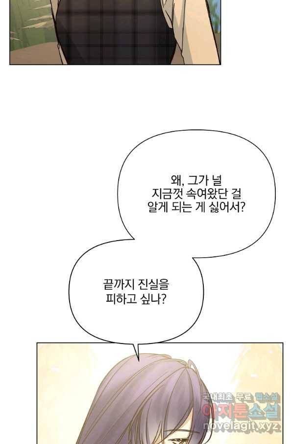 오 나의 하녀님 49화 3