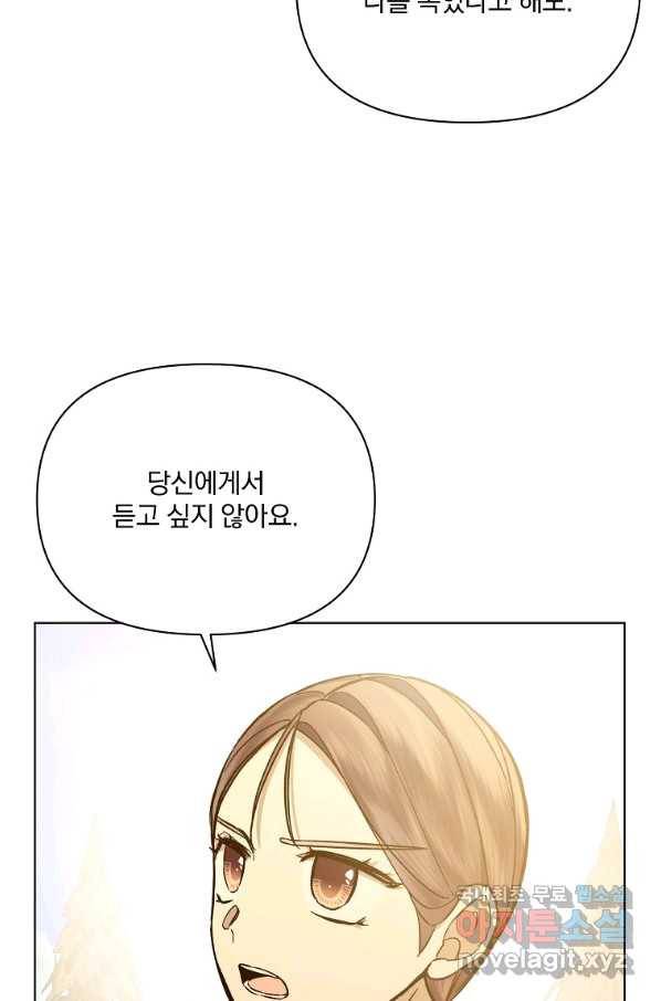 오 나의 하녀님 49화 6