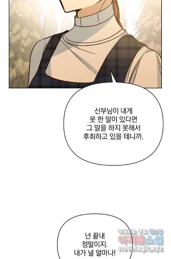 오 나의 하녀님 49화 7