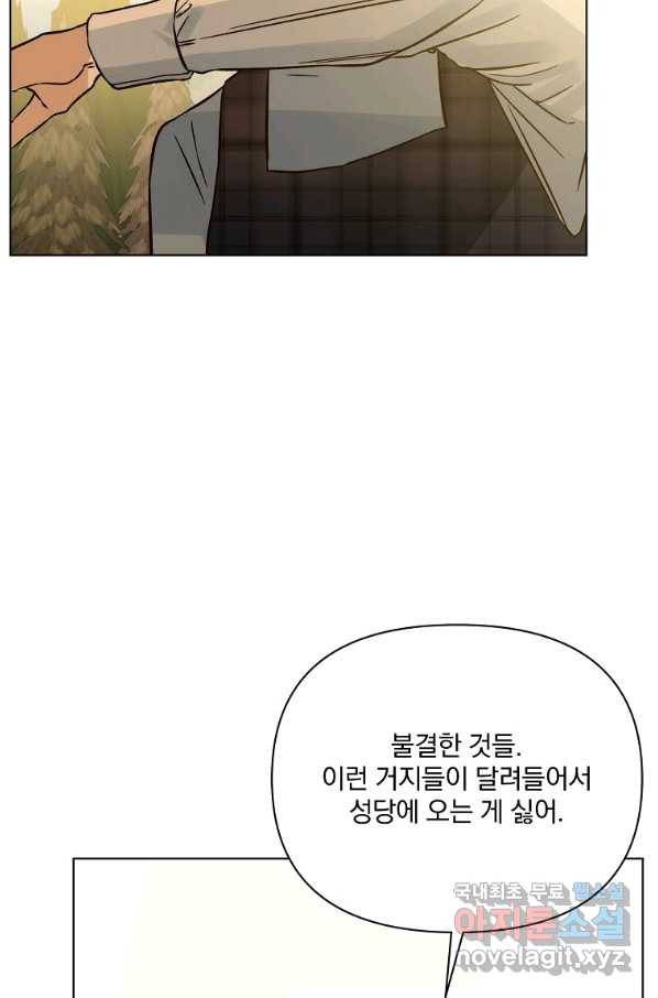 오 나의 하녀님 49화 11