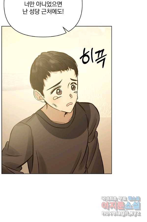 오 나의 하녀님 49화 13