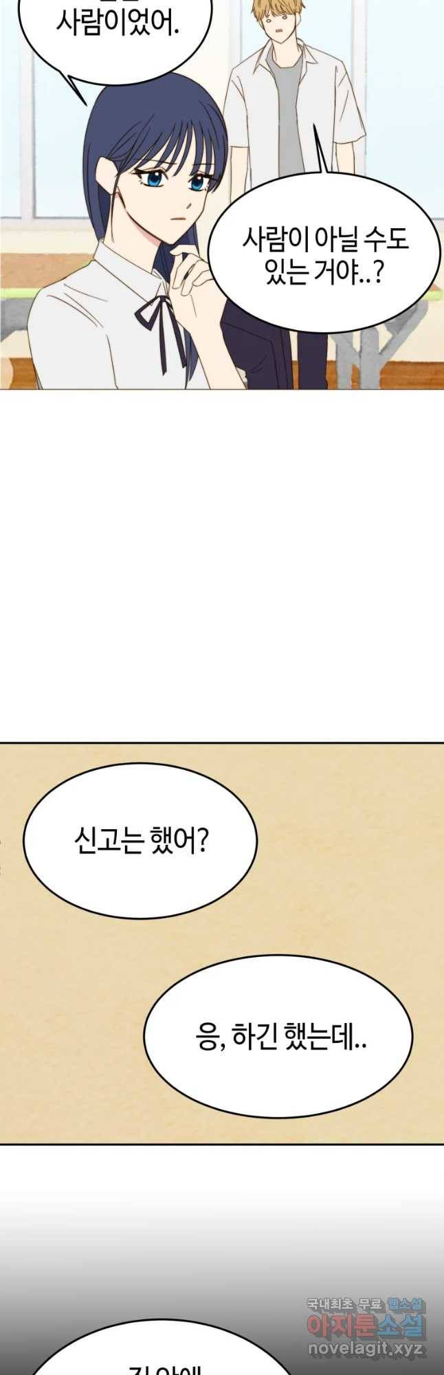 동솔동 아이들 16화 10