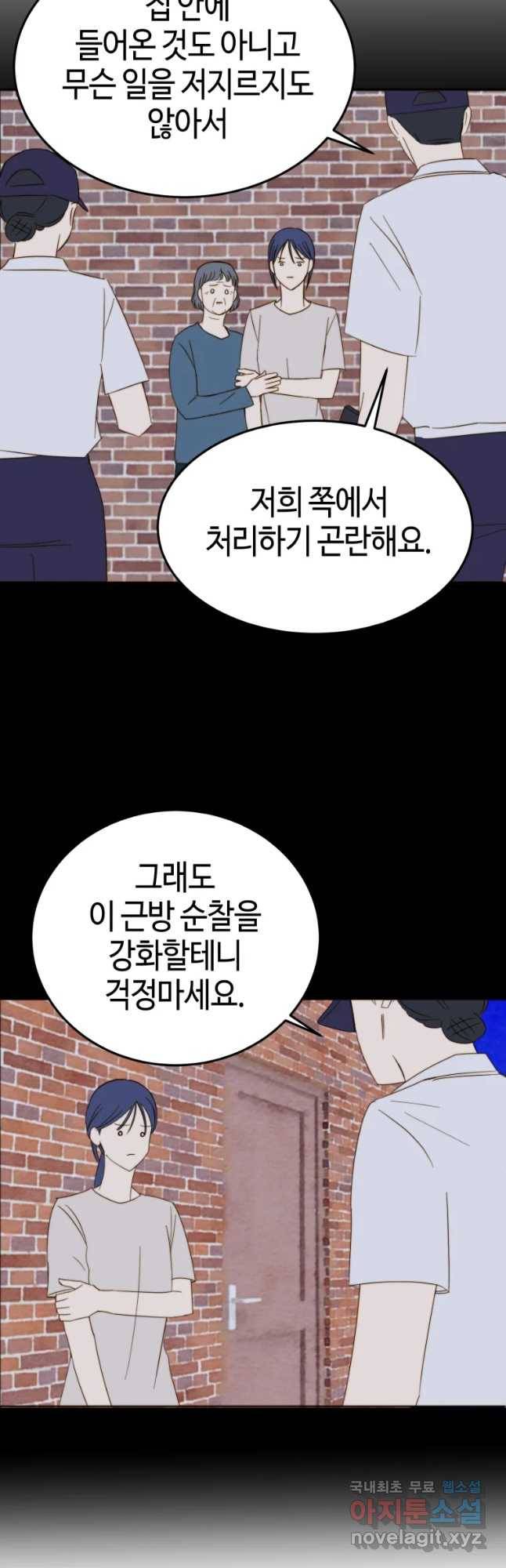 동솔동 아이들 16화 11