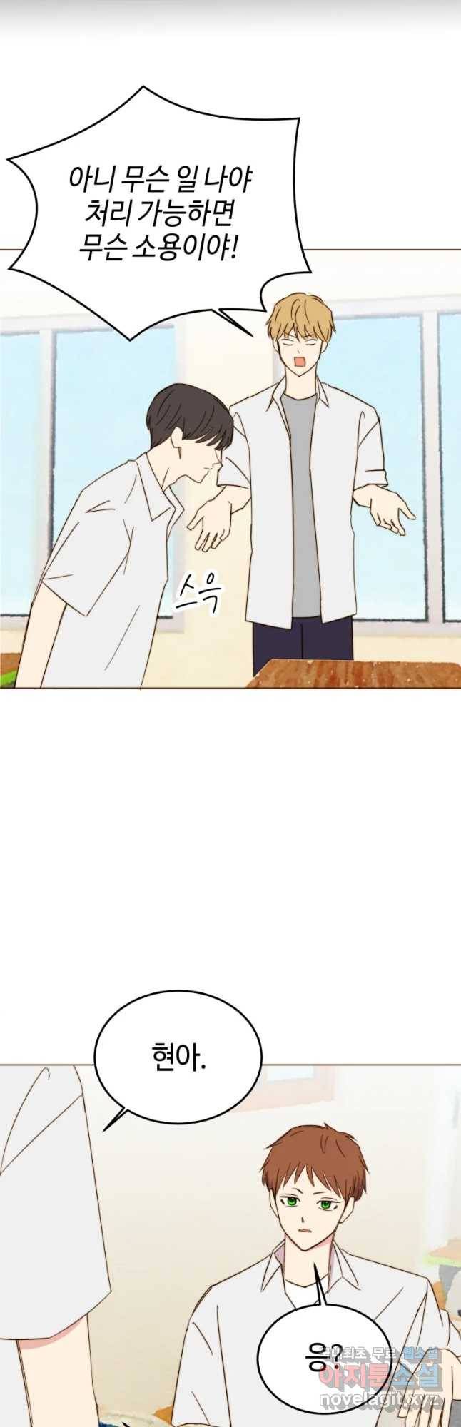 동솔동 아이들 16화 12