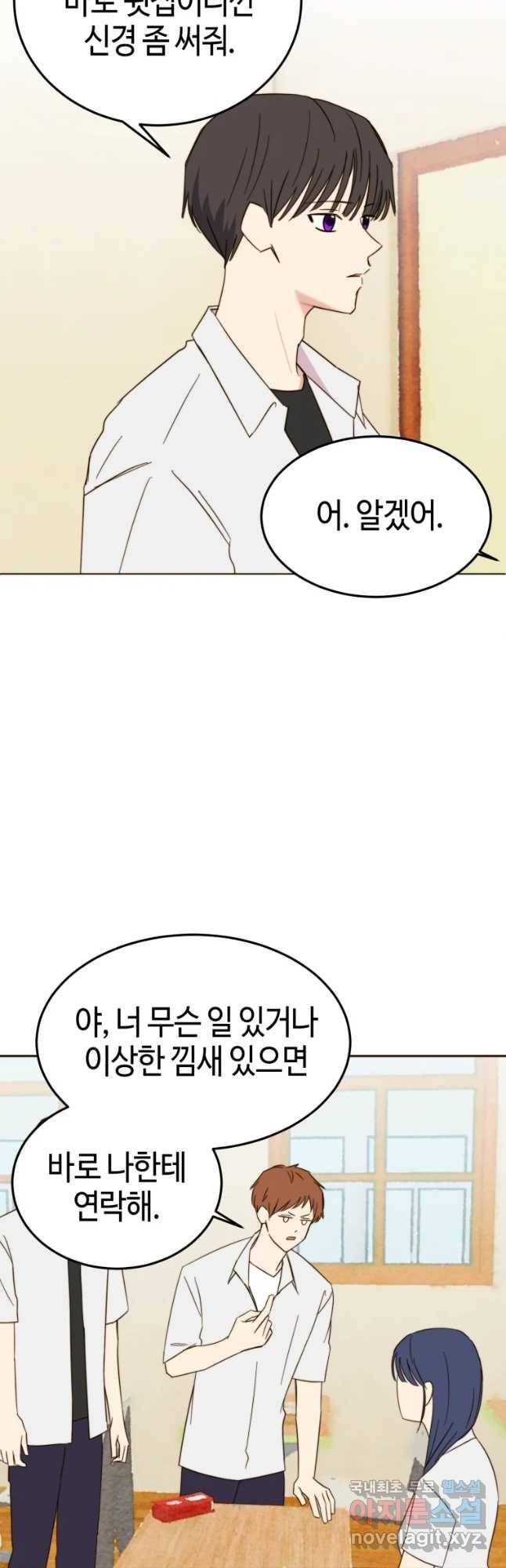 동솔동 아이들 16화 14