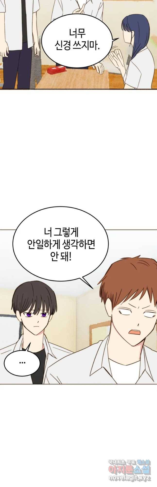 동솔동 아이들 16화 16