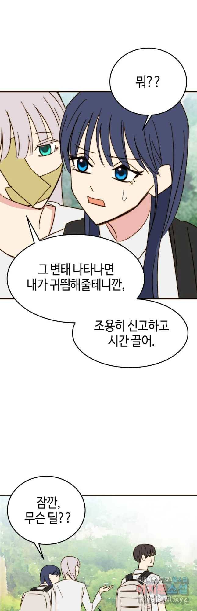 동솔동 아이들 16화 21