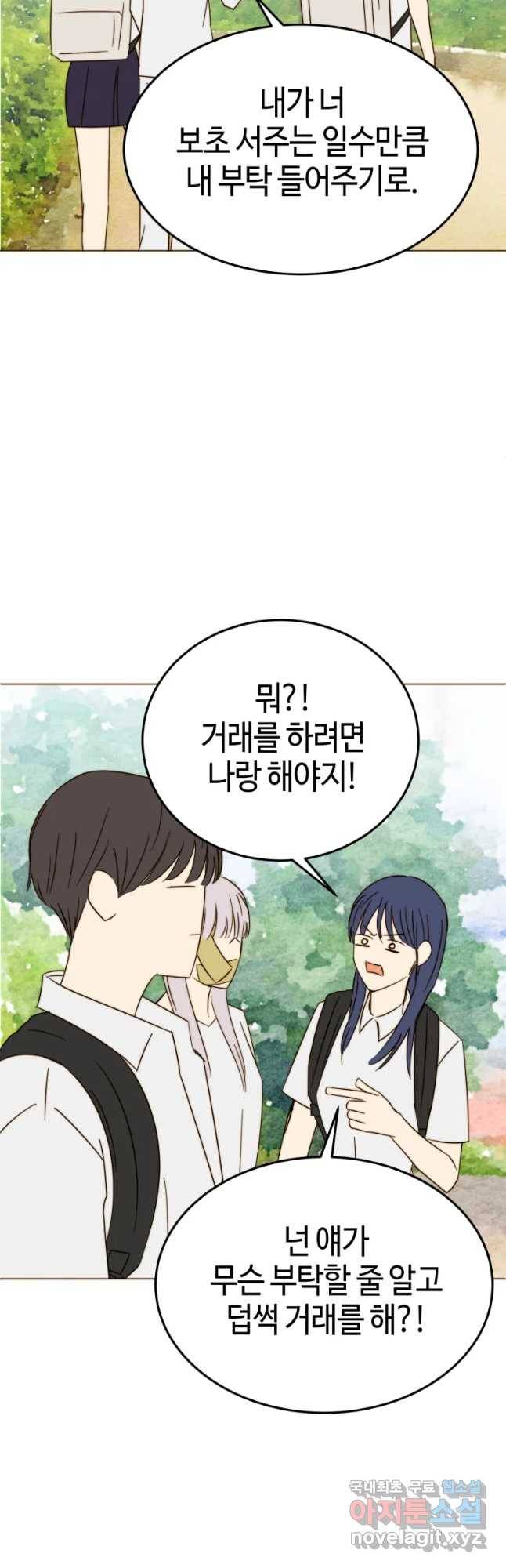 동솔동 아이들 16화 22