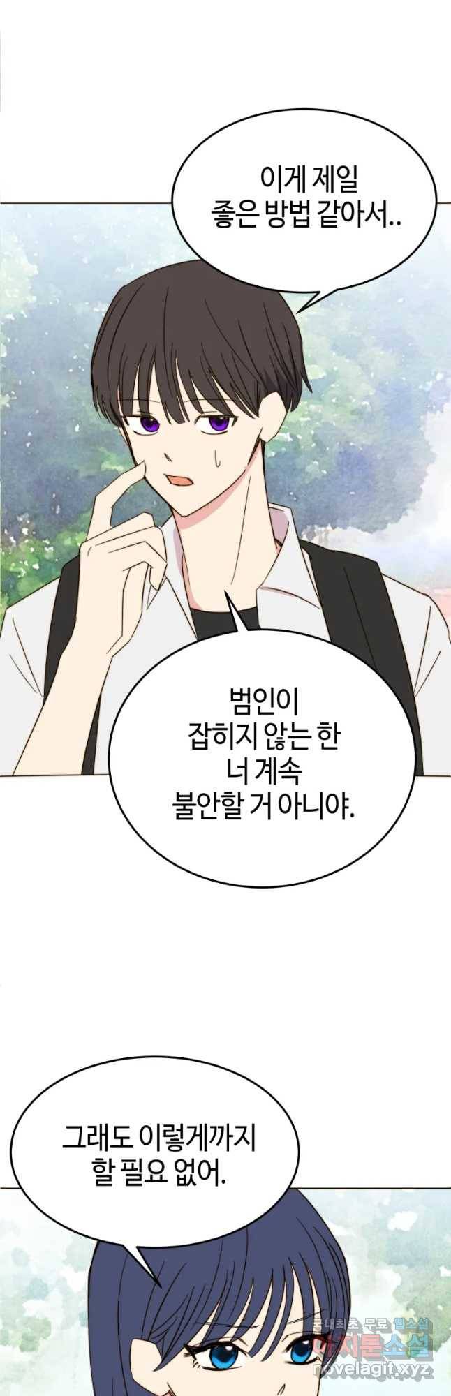 동솔동 아이들 16화 23