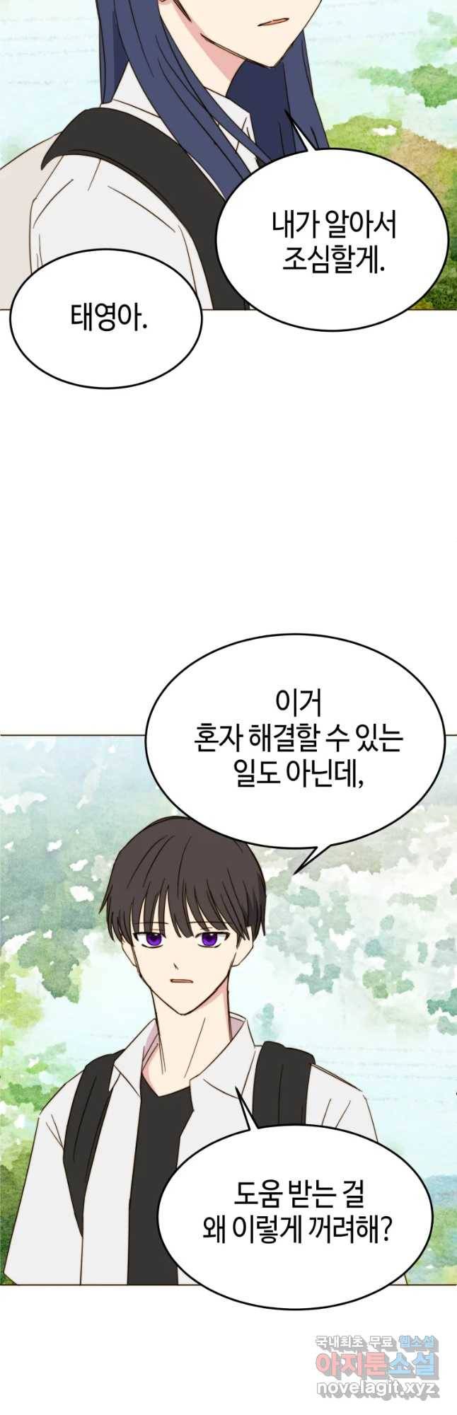 동솔동 아이들 16화 24
