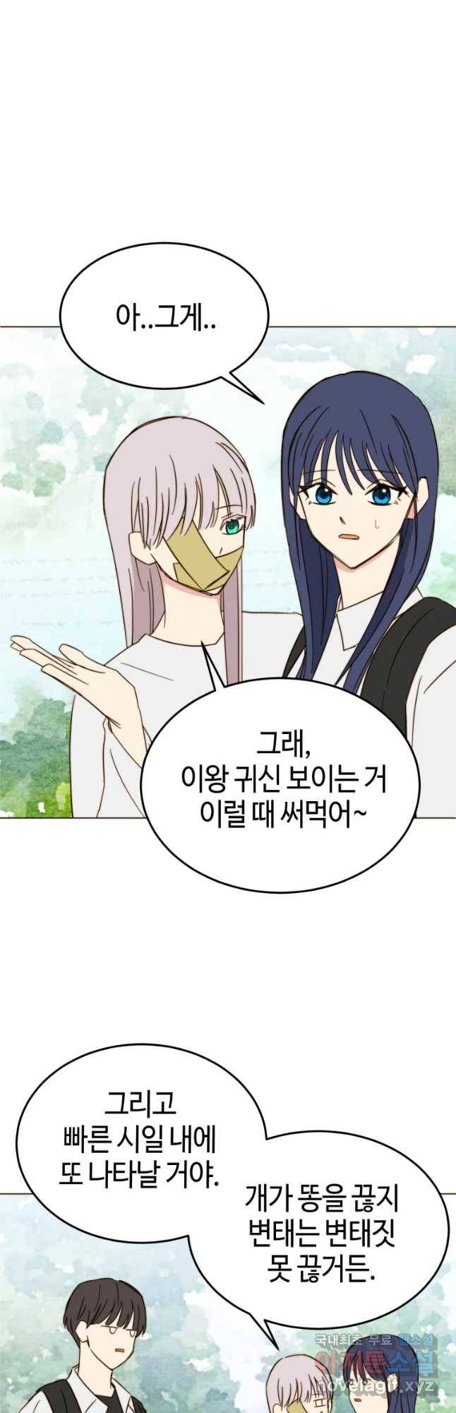 동솔동 아이들 16화 25