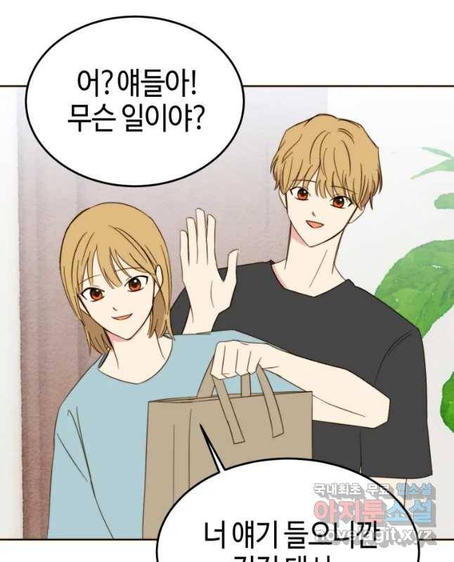 동솔동 아이들 16화 30