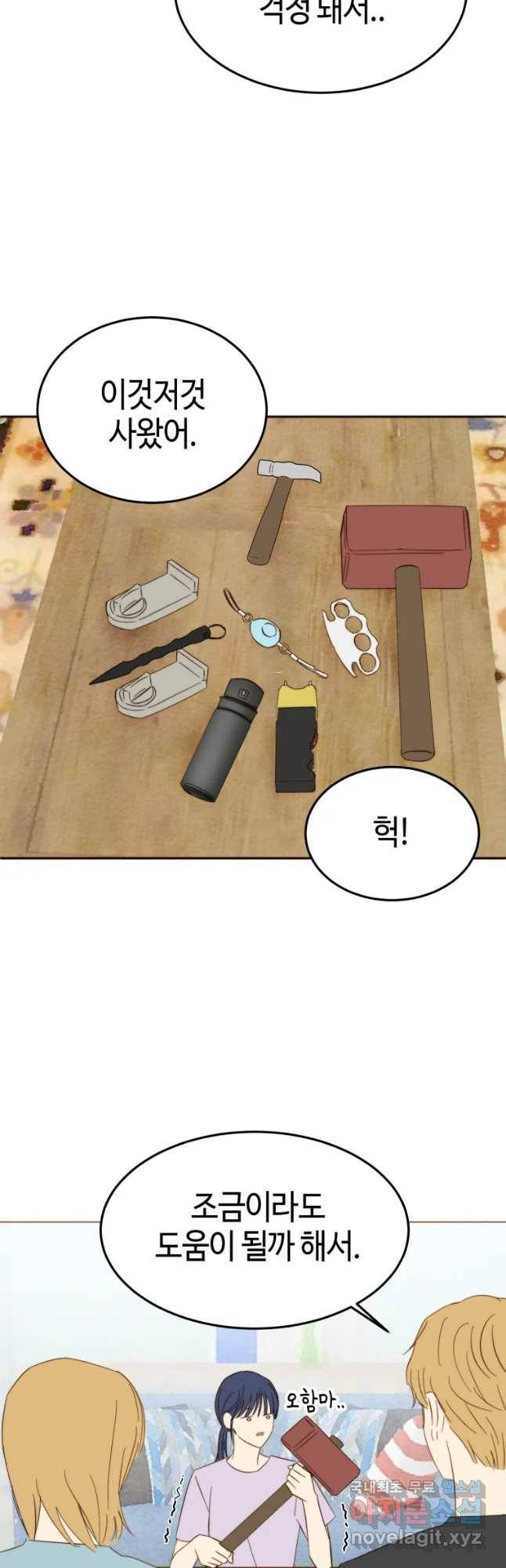 동솔동 아이들 16화 31
