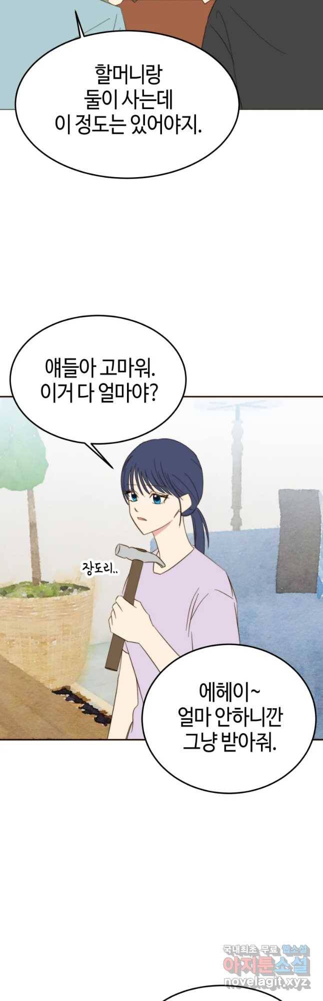 동솔동 아이들 16화 32