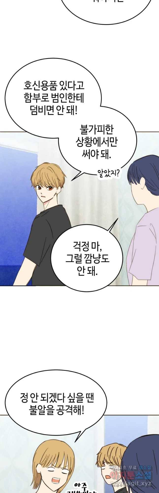 동솔동 아이들 16화 35