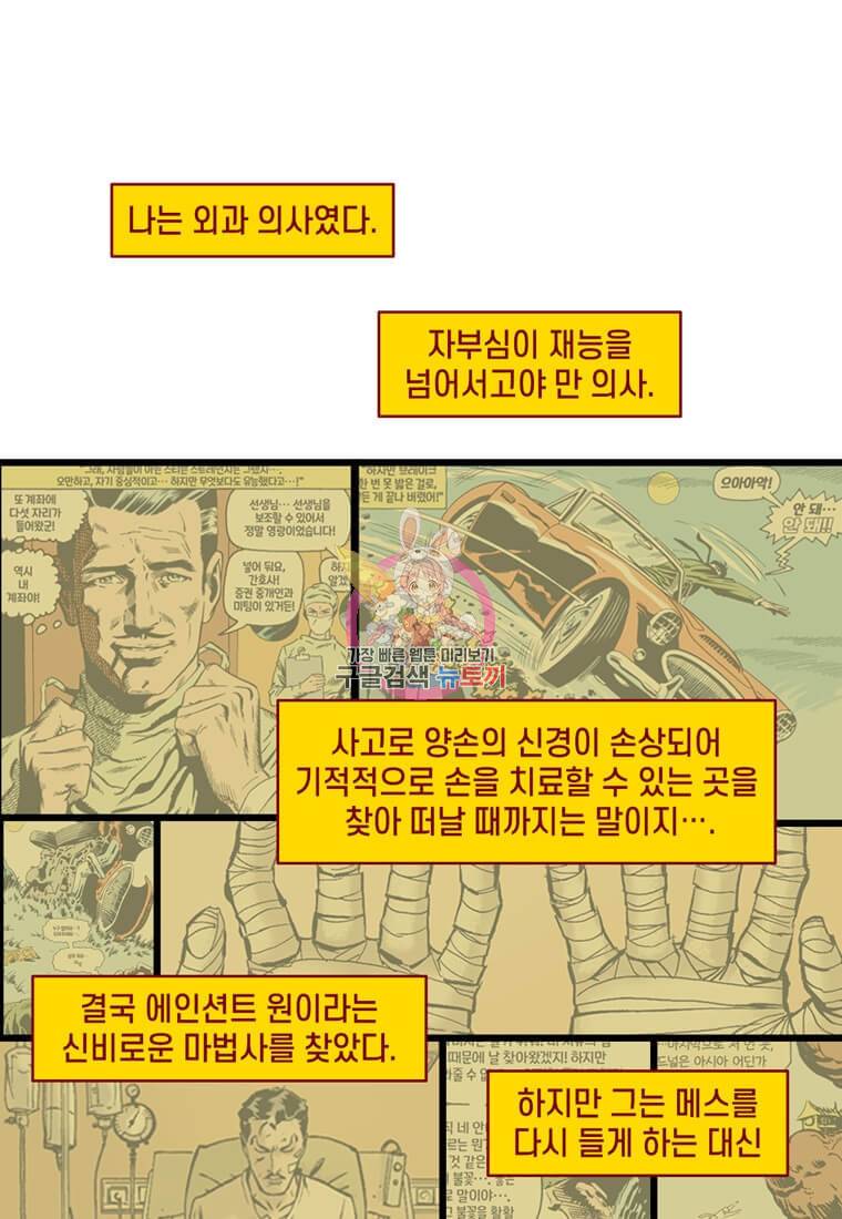 닥터 스트레인지 1화 1