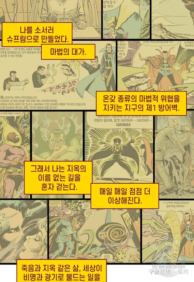 닥터 스트레인지 1화 2