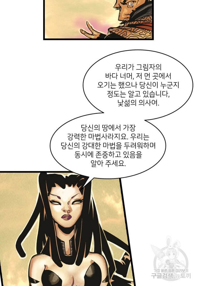 닥터 스트레인지 1화 12
