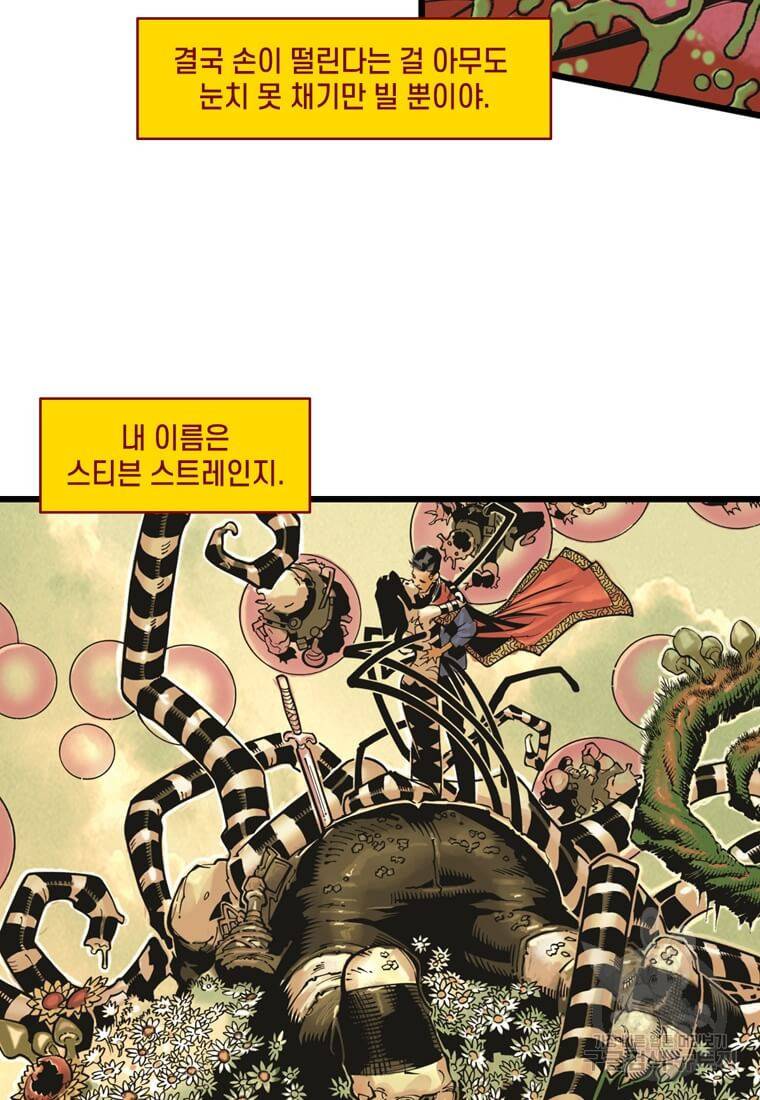 닥터 스트레인지 1화 25