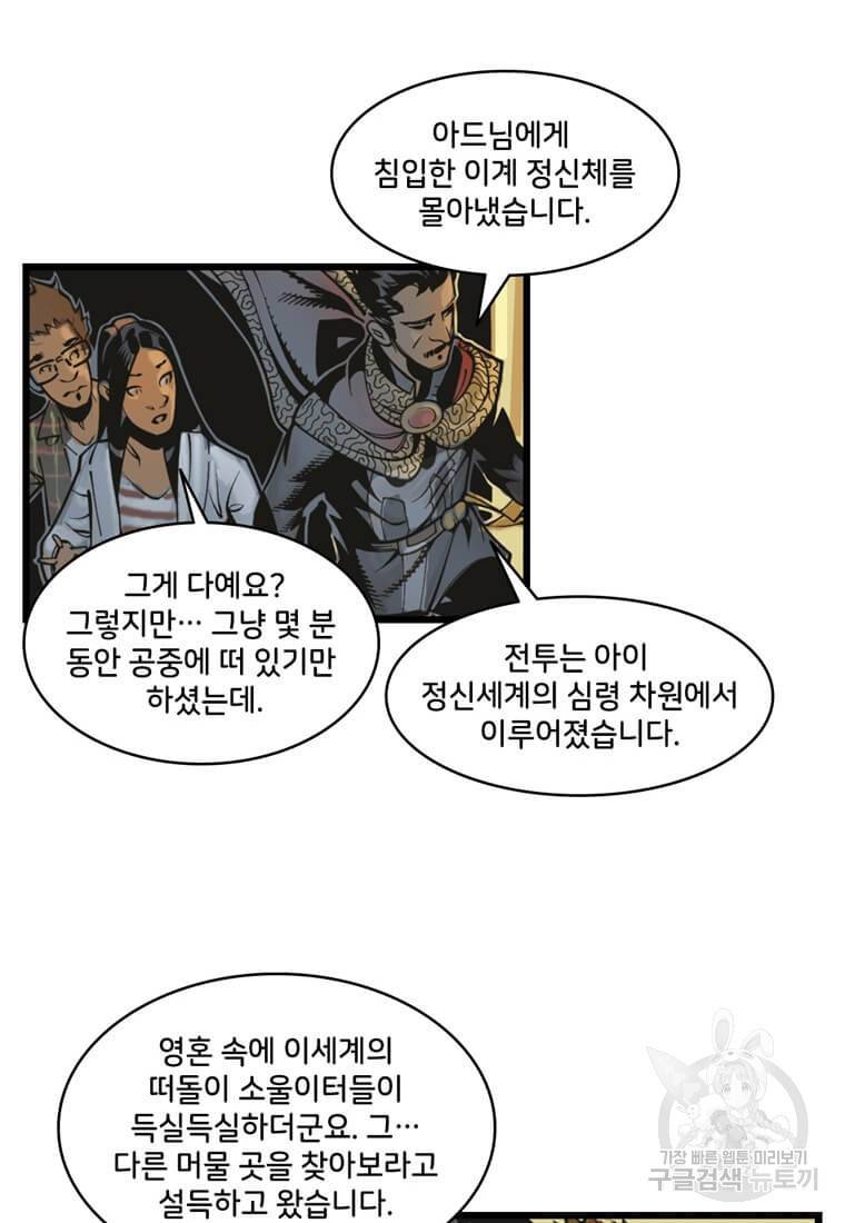 닥터 스트레인지 1화 30