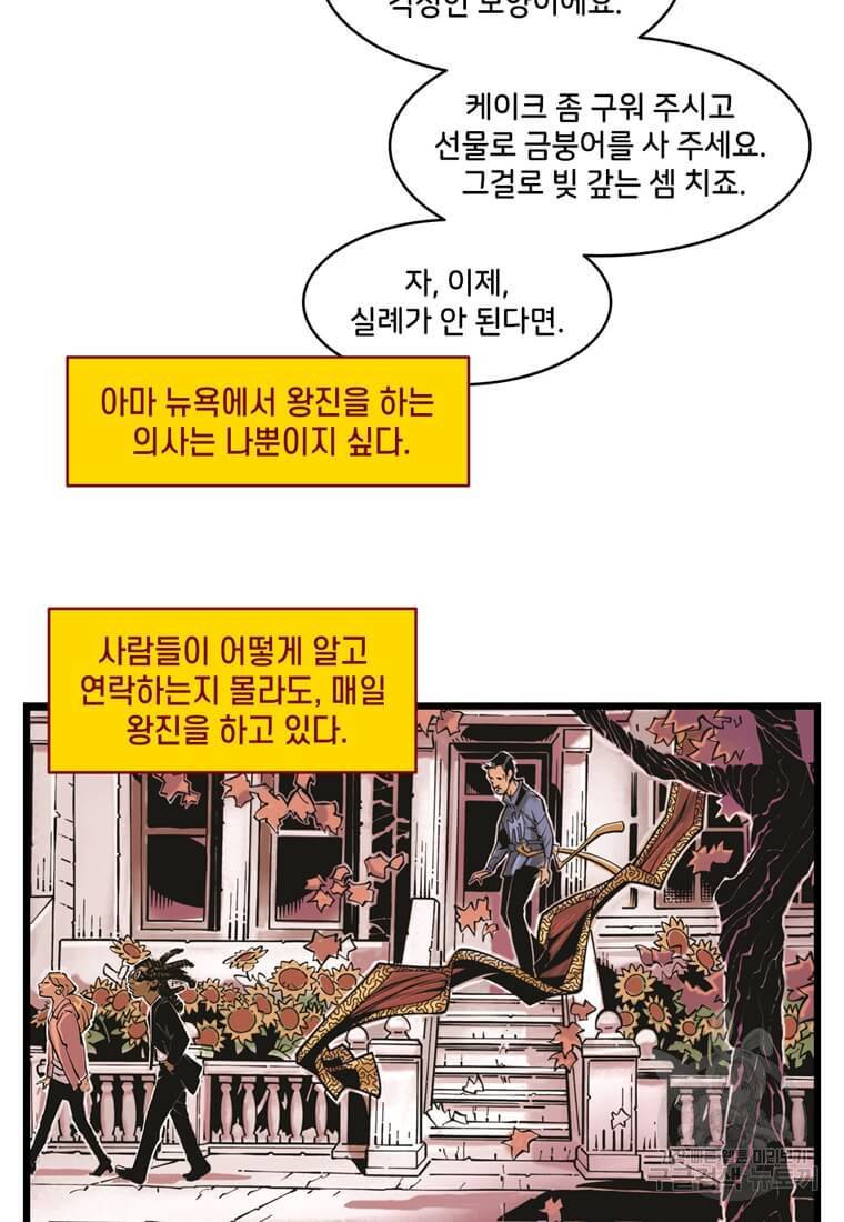 닥터 스트레인지 1화 34