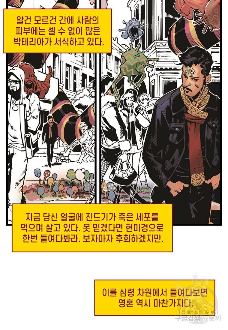 닥터 스트레인지 1화 38