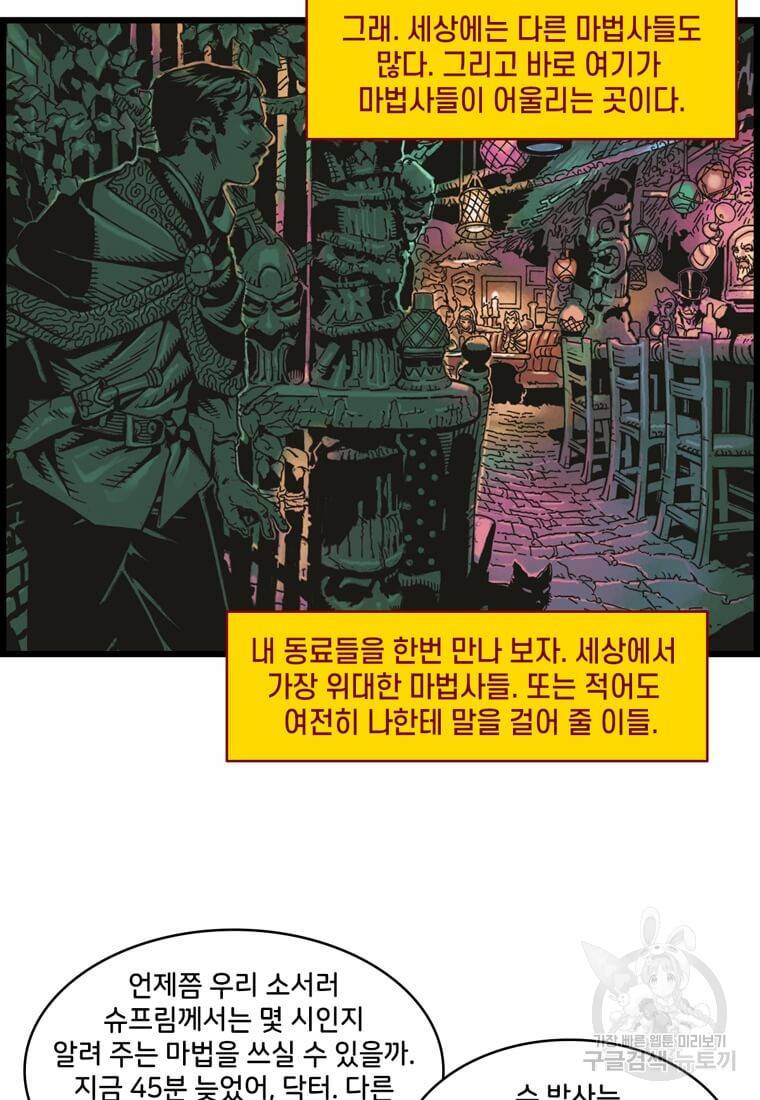 닥터 스트레인지 1화 48