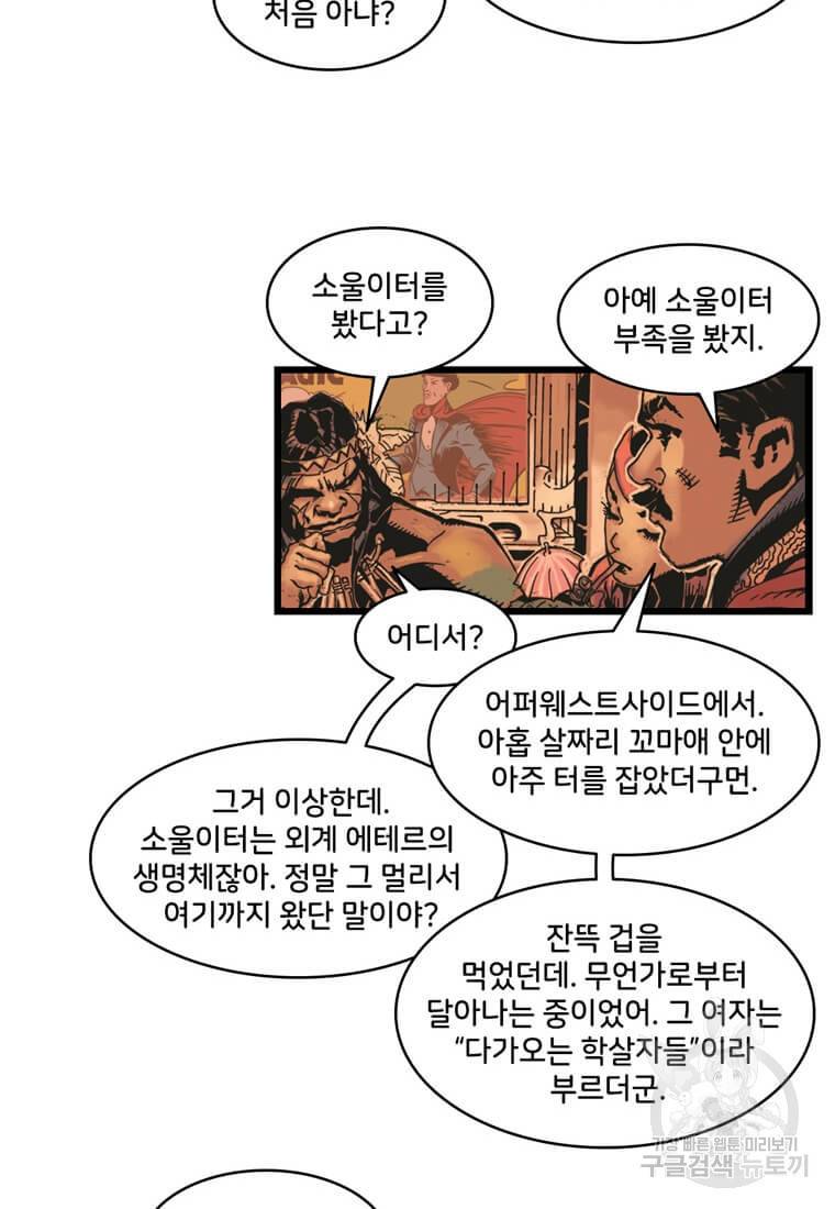 닥터 스트레인지 1화 51