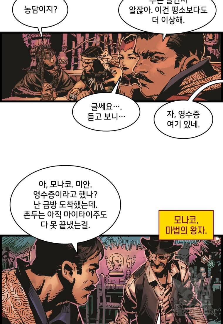 닥터 스트레인지 1화 54