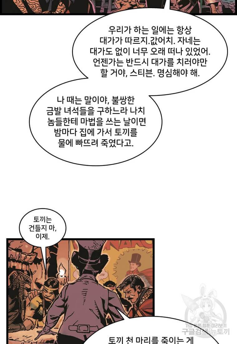 닥터 스트레인지 1화 55