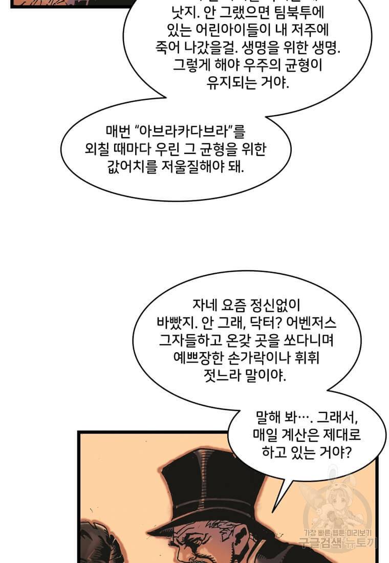 닥터 스트레인지 1화 56