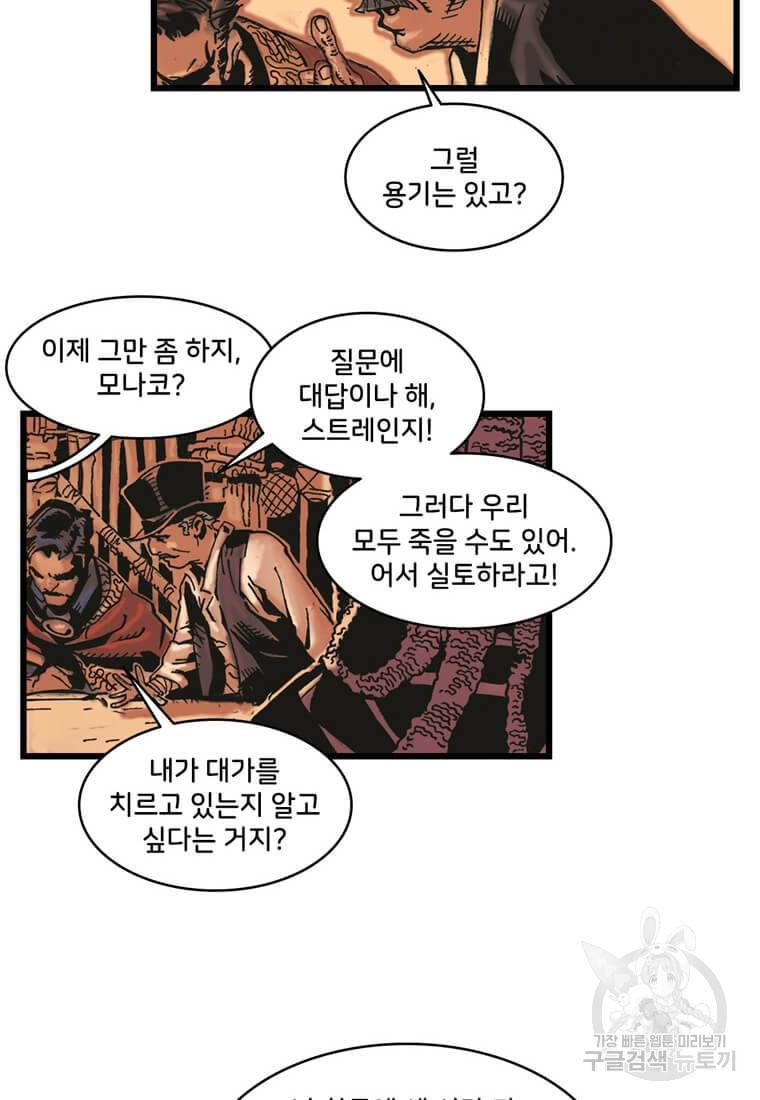 닥터 스트레인지 1화 57