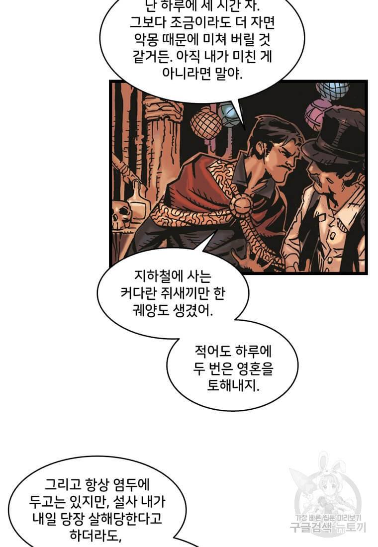 닥터 스트레인지 1화 58