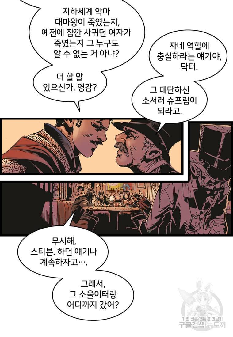 닥터 스트레인지 1화 59