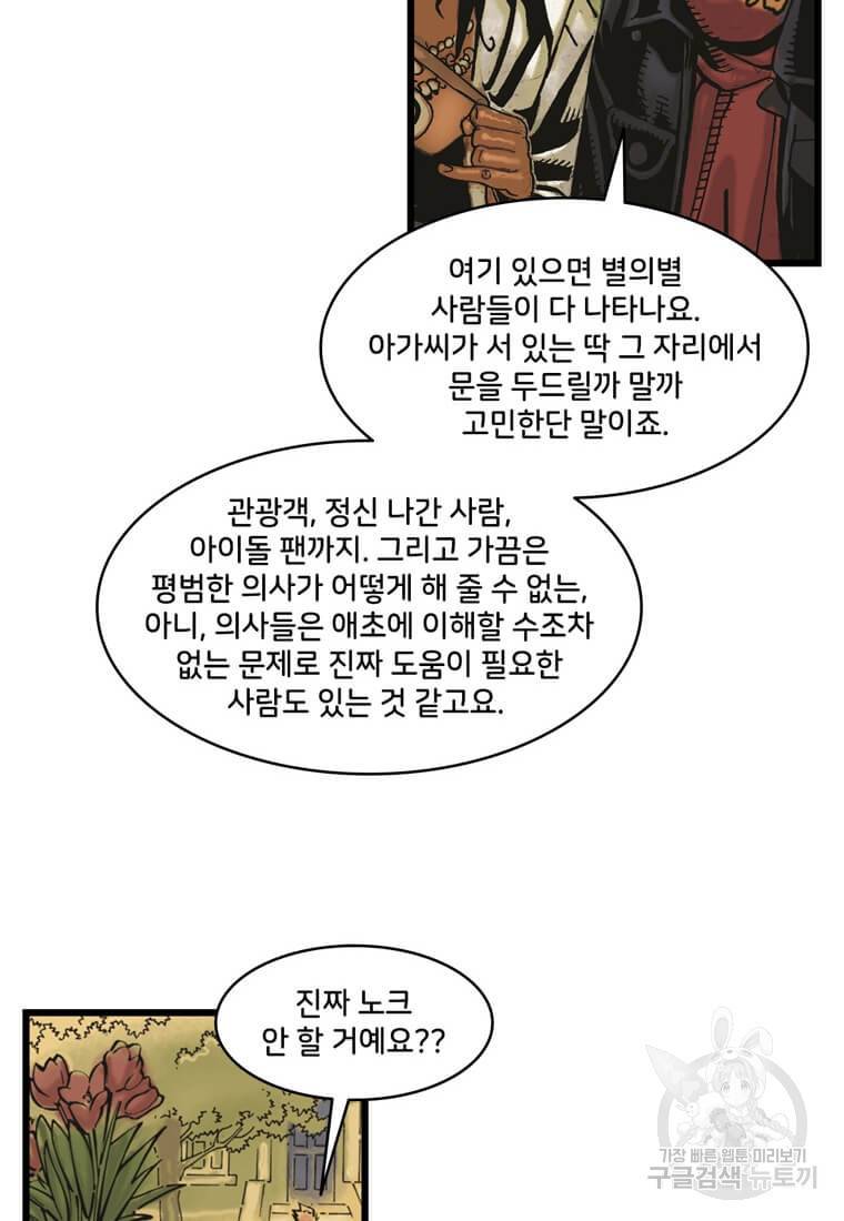 닥터 스트레인지 1화 67