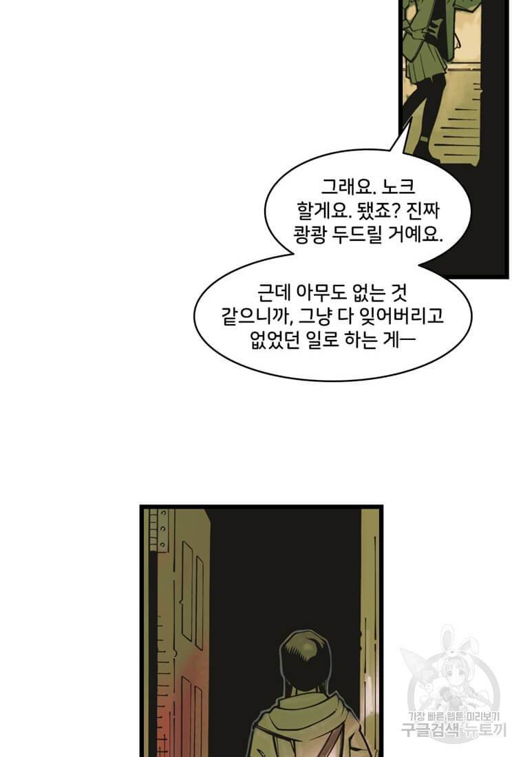닥터 스트레인지 1화 69