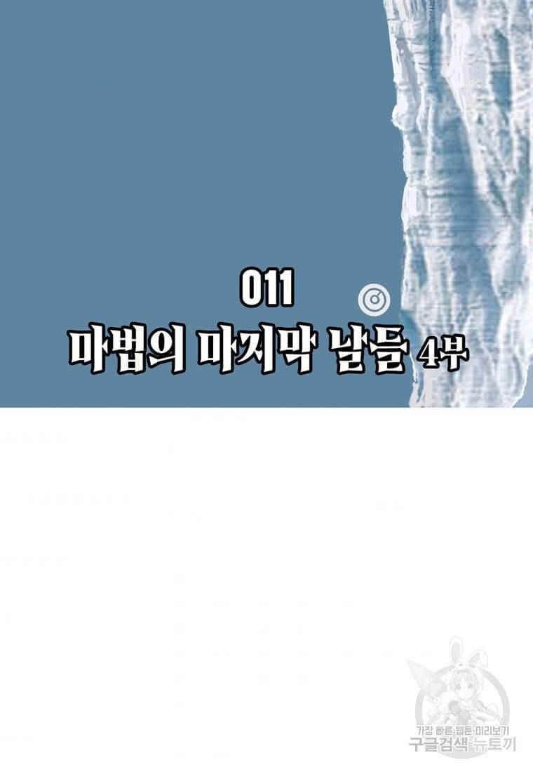 닥터 스트레인지 11화 2