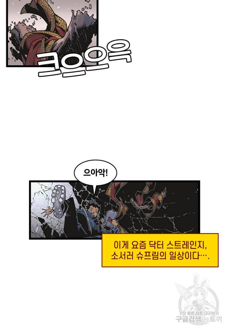 닥터 스트레인지 11화 5