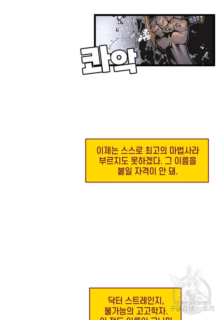 닥터 스트레인지 11화 6