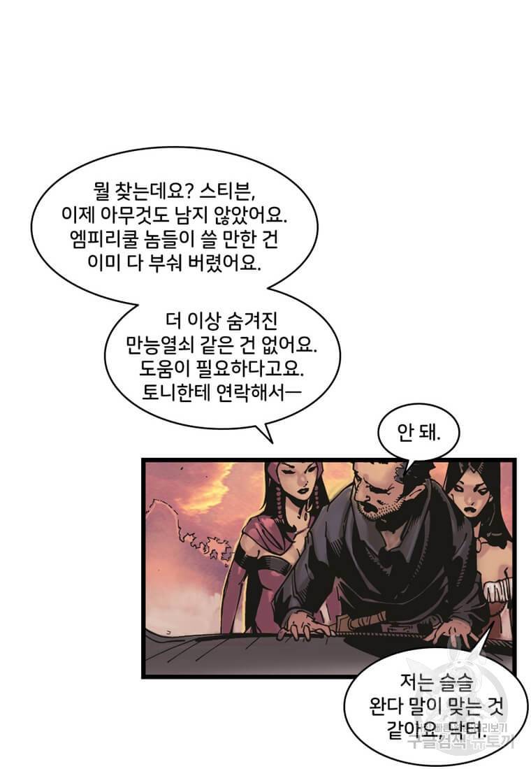 닥터 스트레인지 11화 50