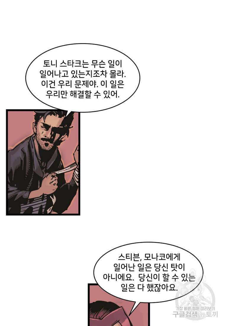 닥터 스트레인지 11화 51
