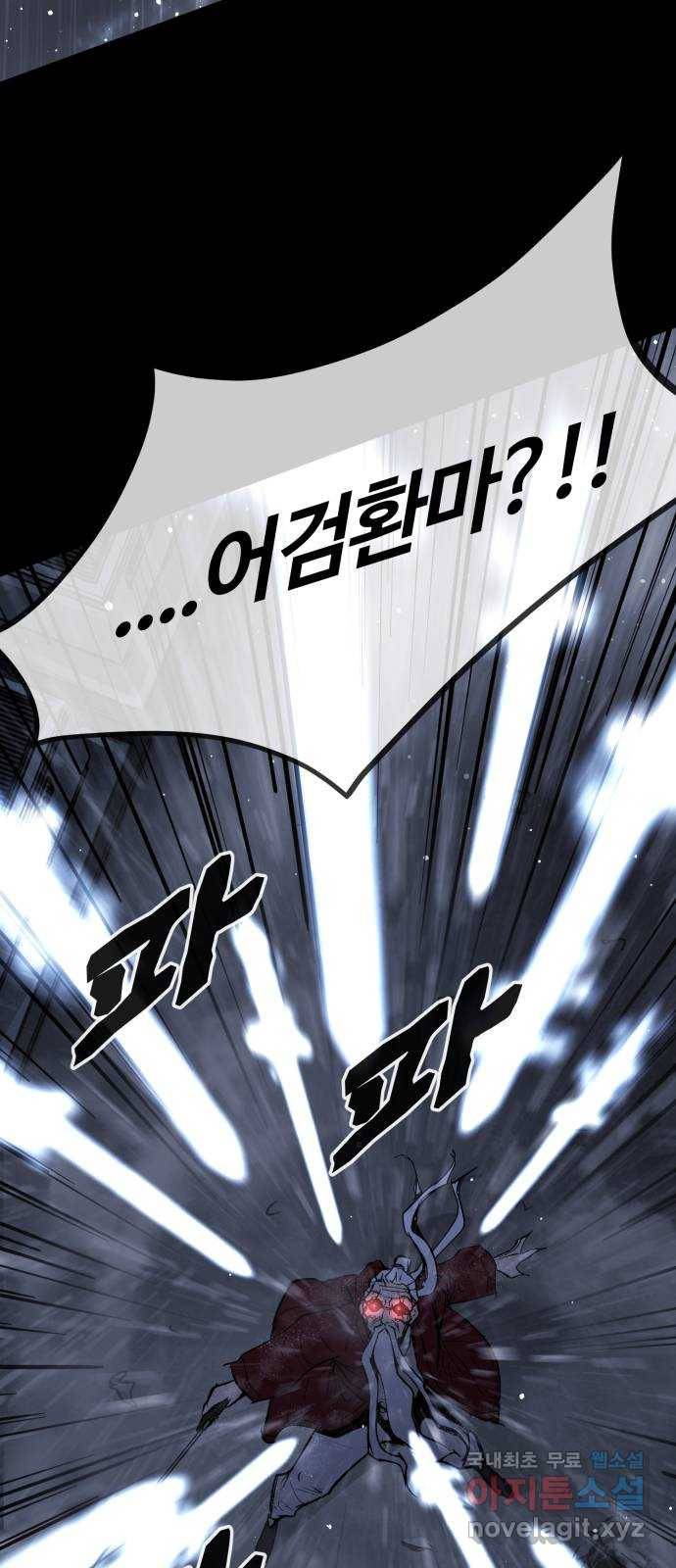 고삼무쌍(네이버) 144화 31