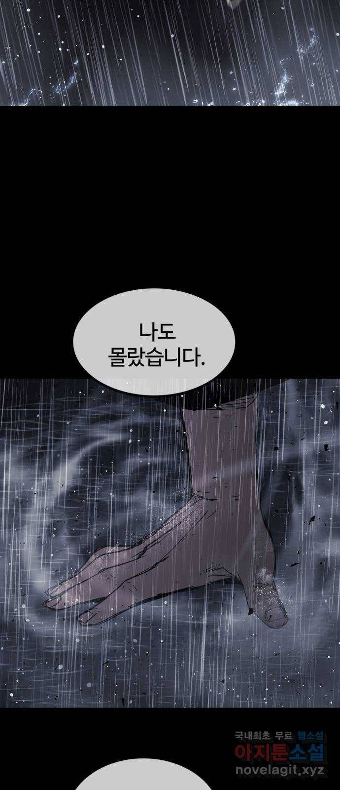 고삼무쌍(네이버) 144화 34