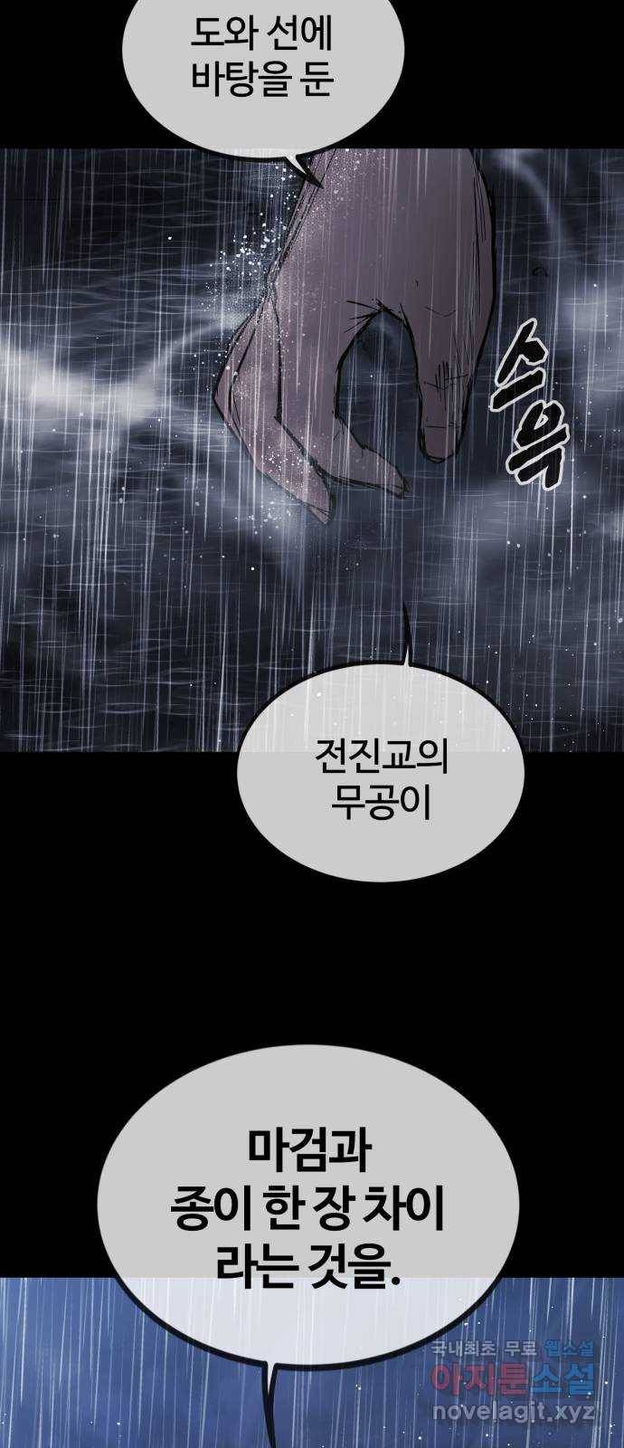 고삼무쌍(네이버) 144화 35