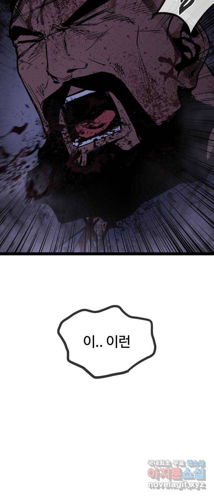고삼무쌍(네이버) 144화 48
