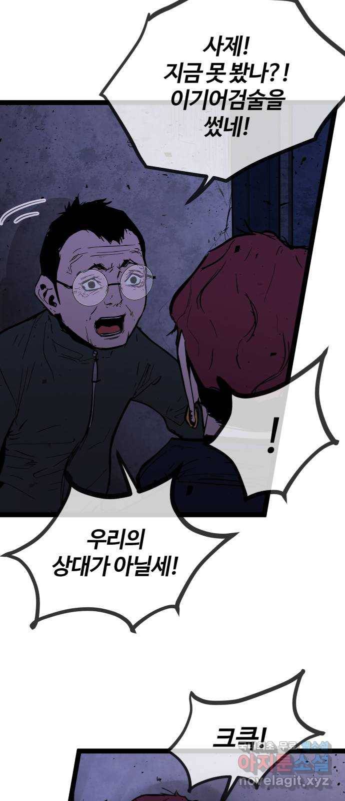 고삼무쌍(네이버) 144화 55