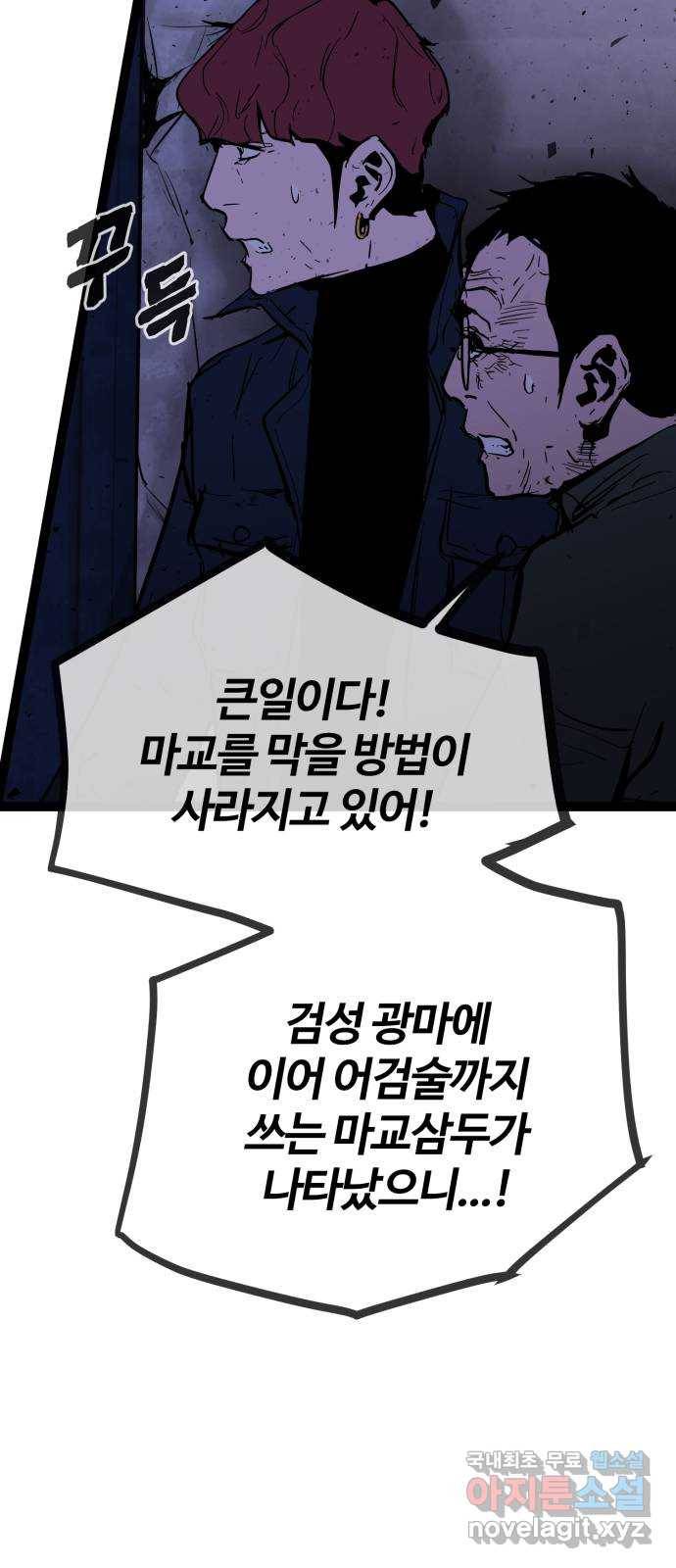 고삼무쌍(네이버) 144화 56
